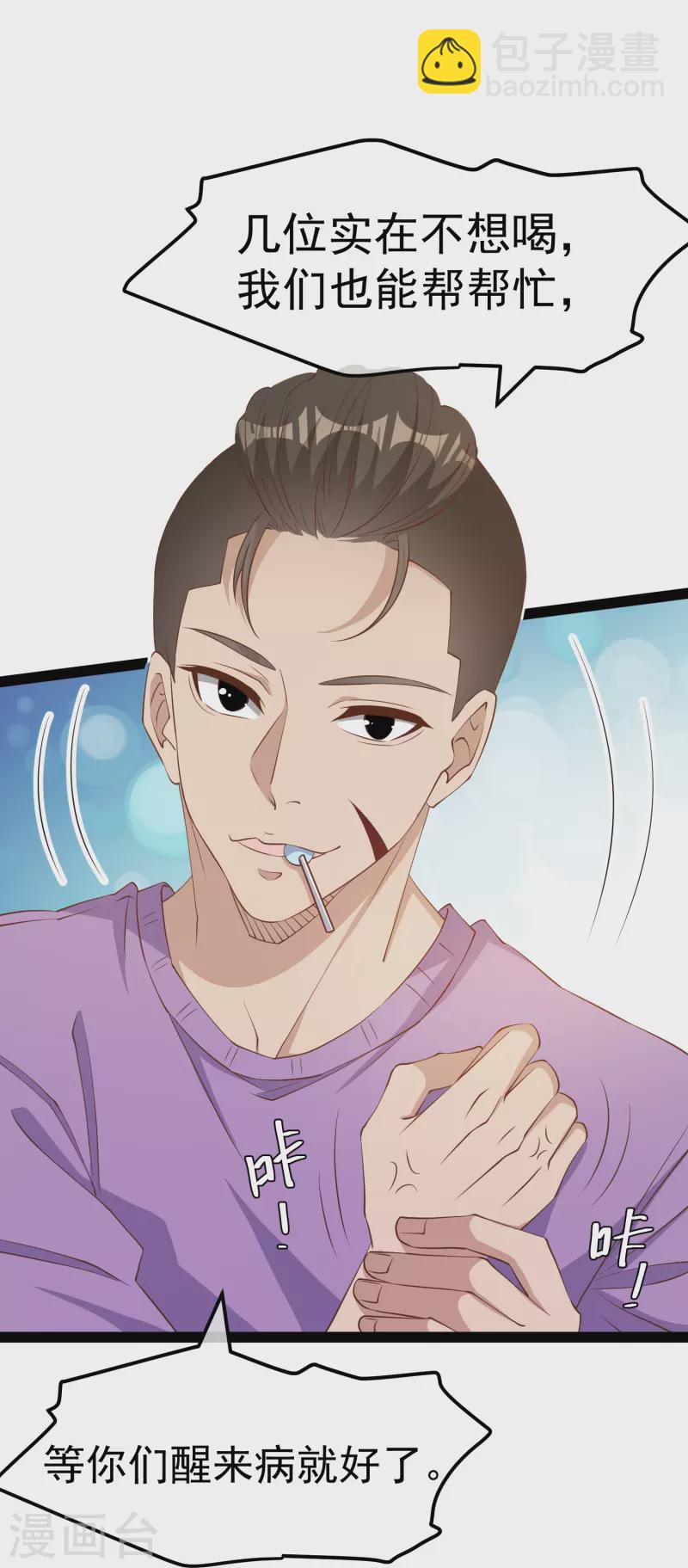 第268话 治病？出气-第276话