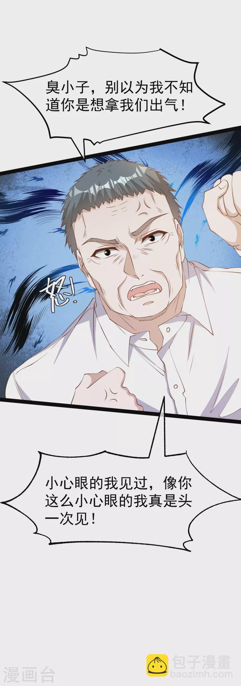 第268话 治病？出气-第276话