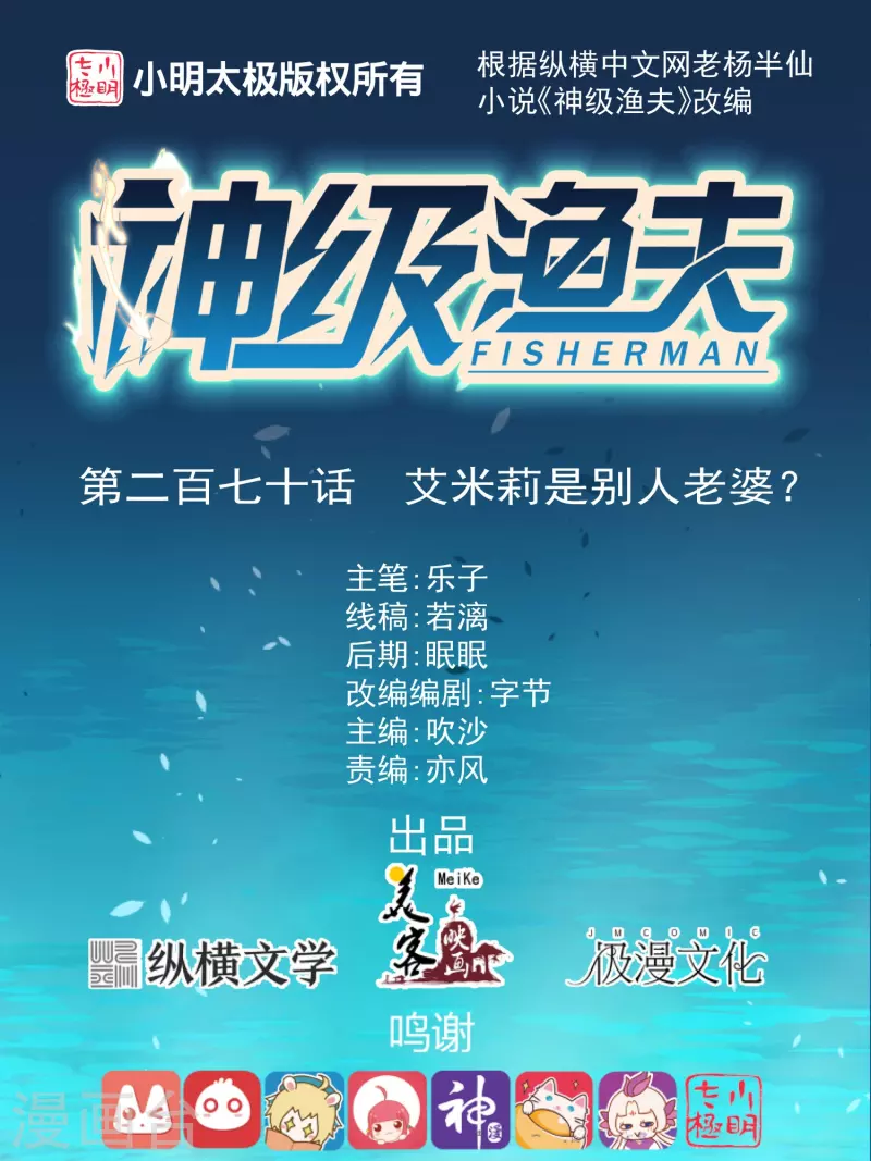第270话 艾米莉是别人老婆？-第278话