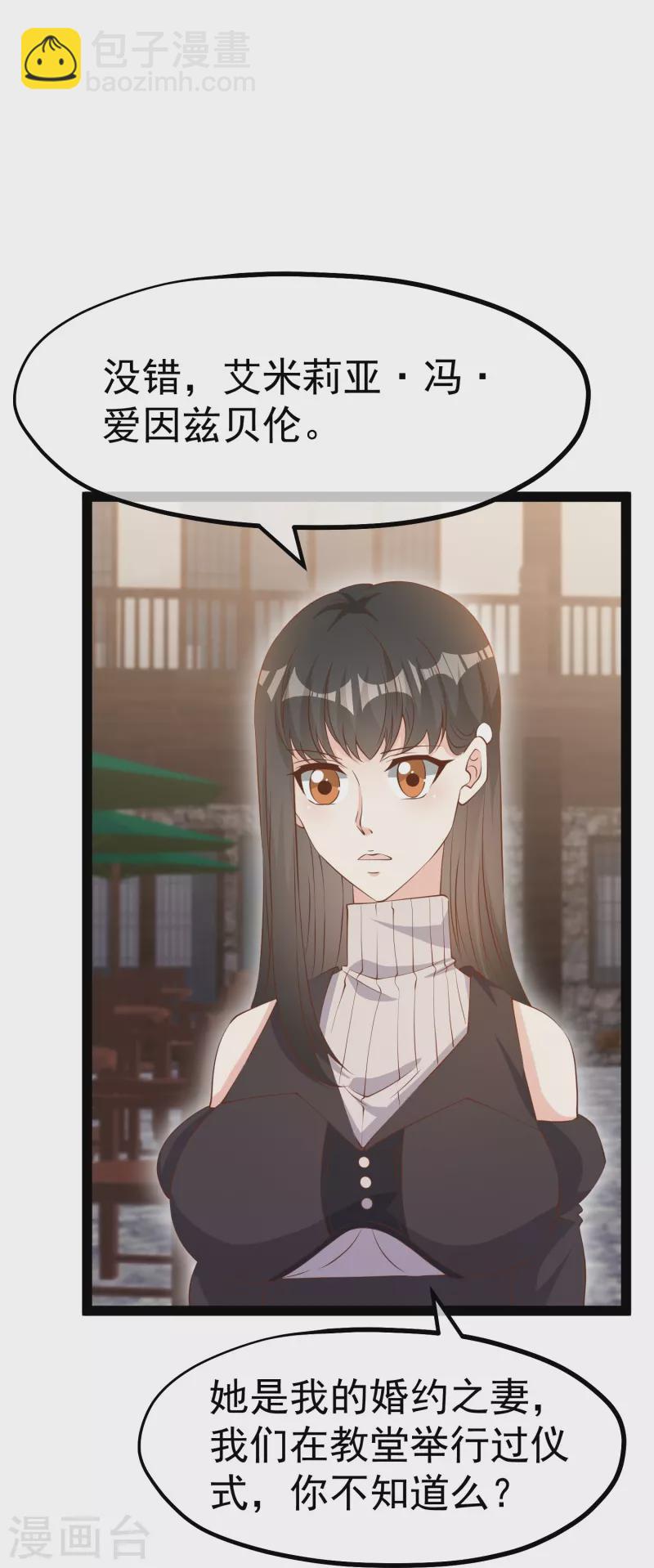 第270话 艾米莉是别人老婆？-第278话