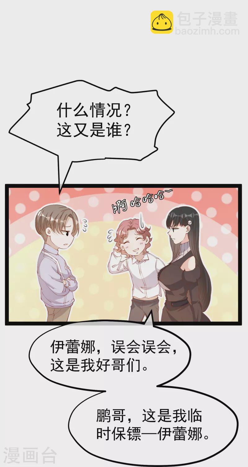 第270话 艾米莉是别人老婆？-第278话