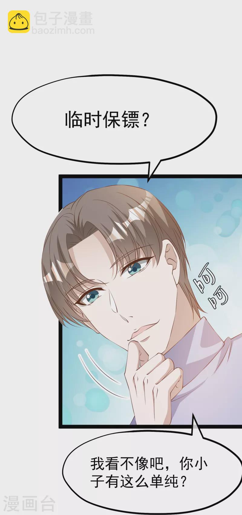 第270话 艾米莉是别人老婆？-第278话