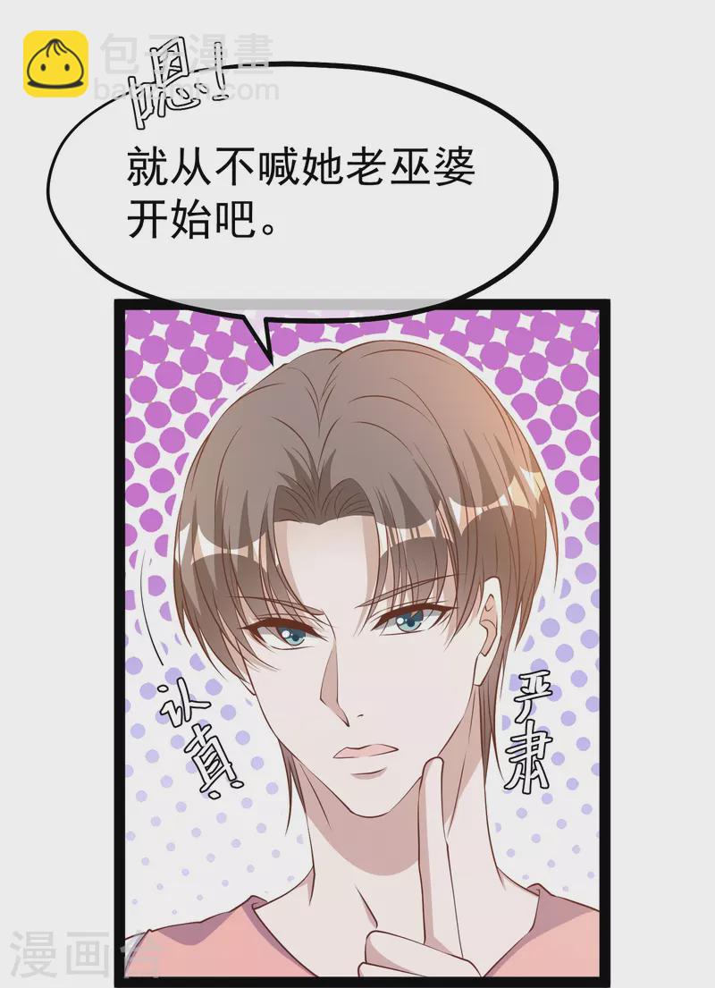 第272话 老巫婆惹的麻烦-第280话