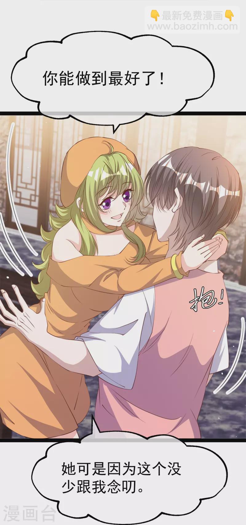 第272话 老巫婆惹的麻烦-第280话