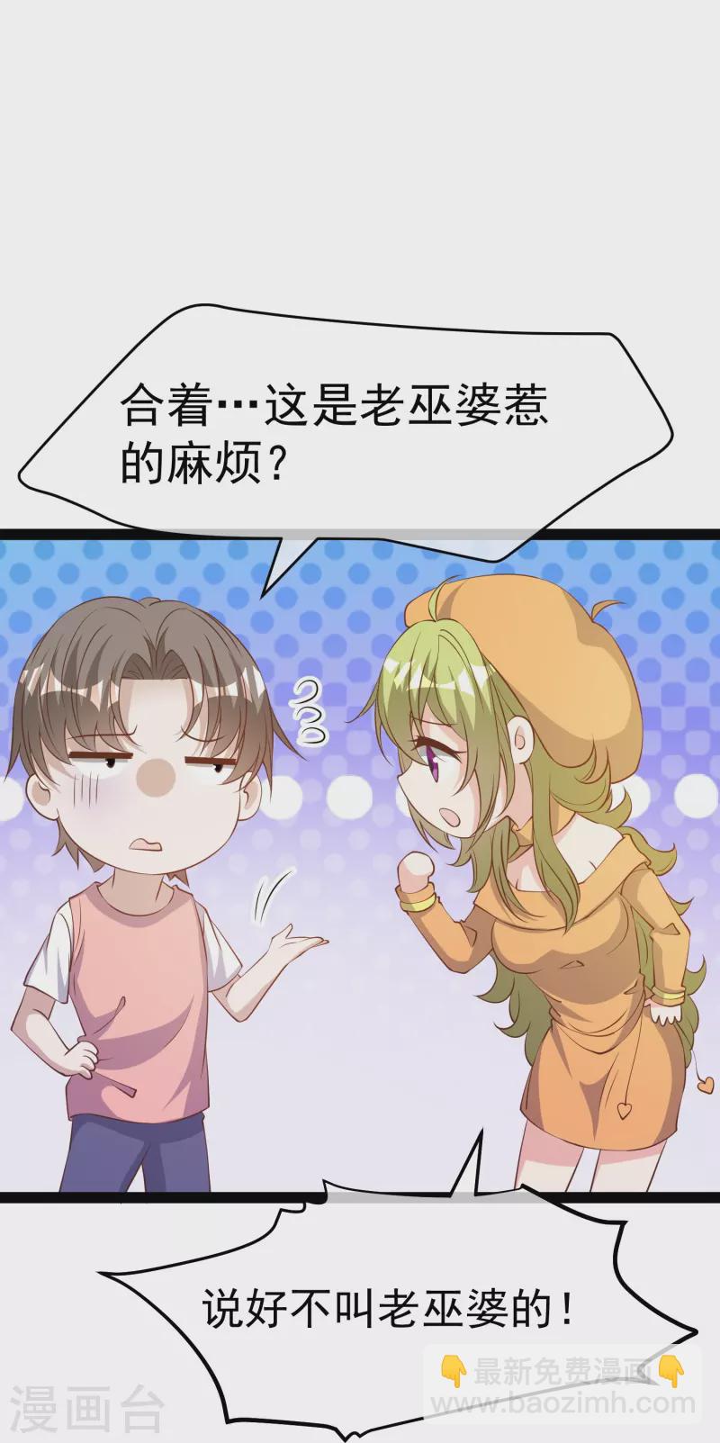 第272话 老巫婆惹的麻烦-第280话
