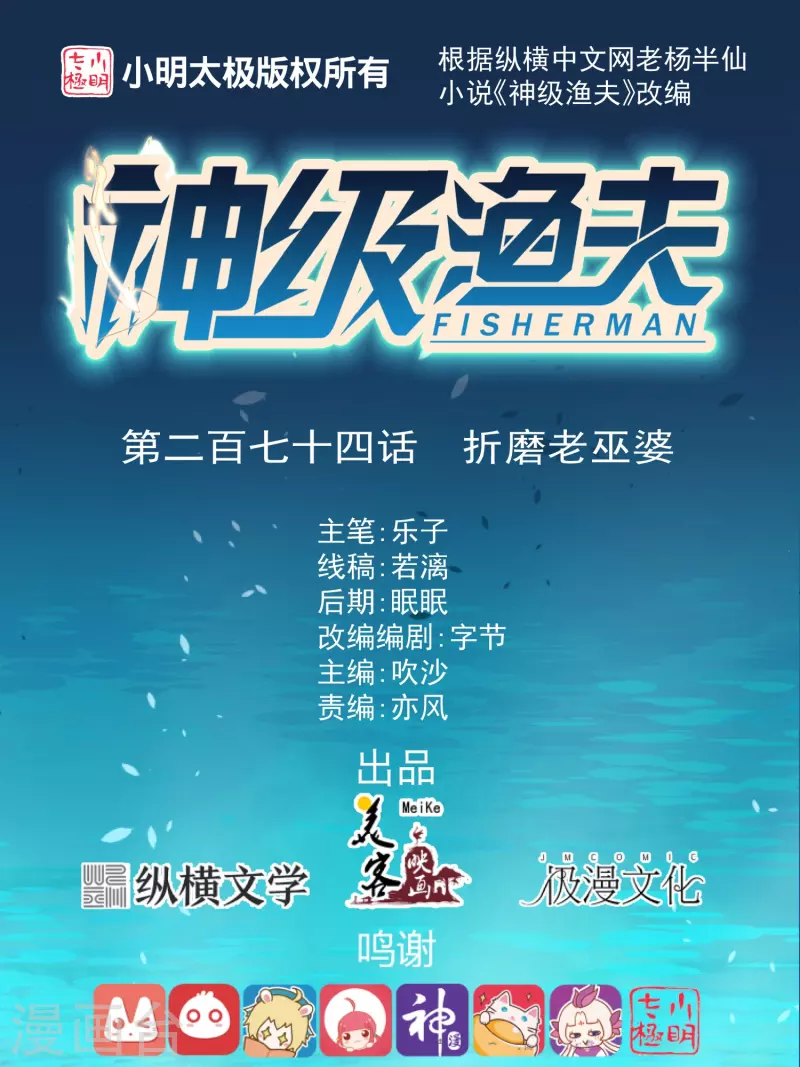 第274话 折磨老巫婆-第282话