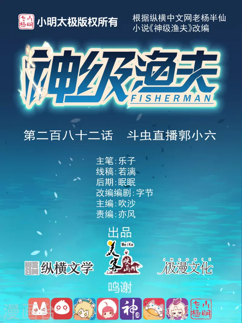 第282话 斗虫直播郭小六-第290话