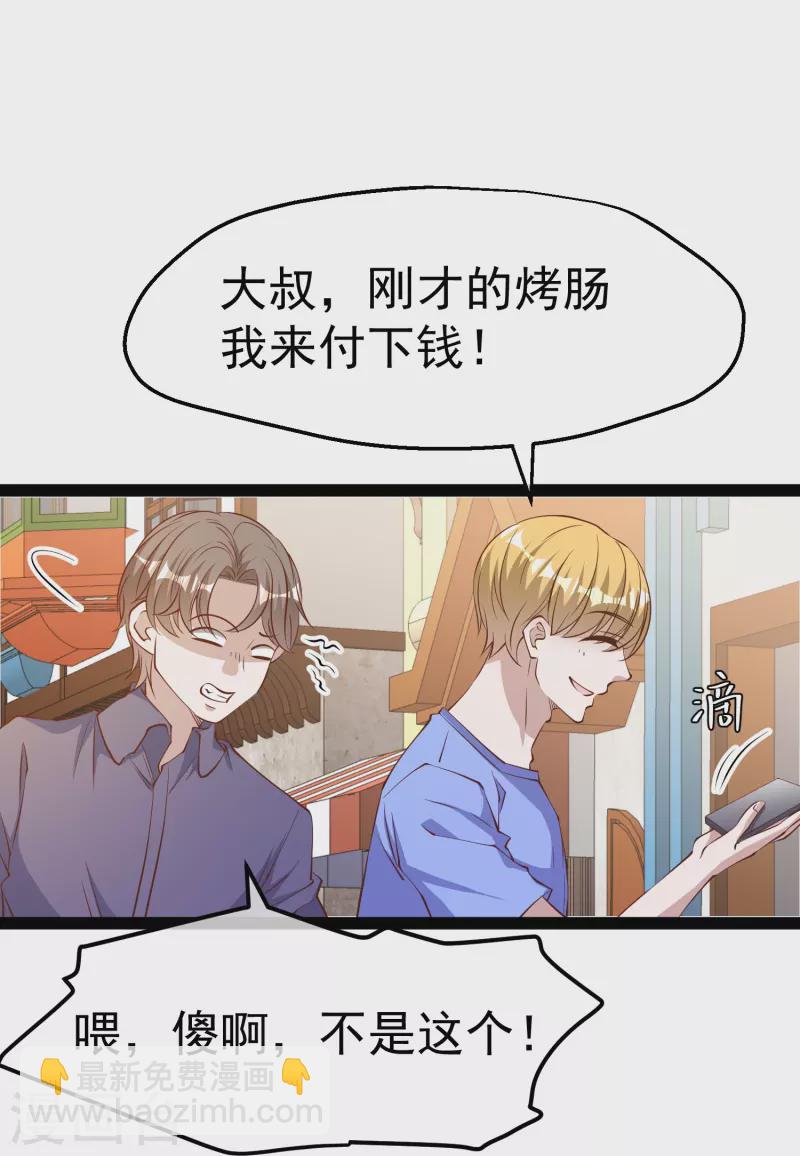 第282话 斗虫直播郭小六-第290话