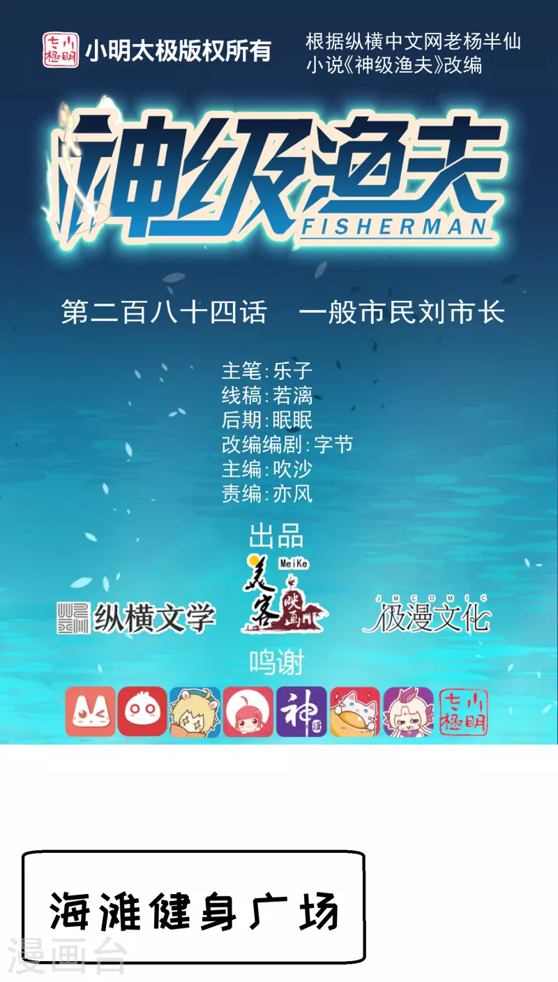 第284话 一般市民刘市长-第292话