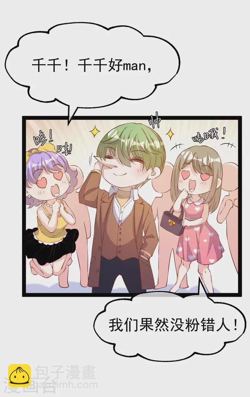第286话 大明星胡佑千-第294话