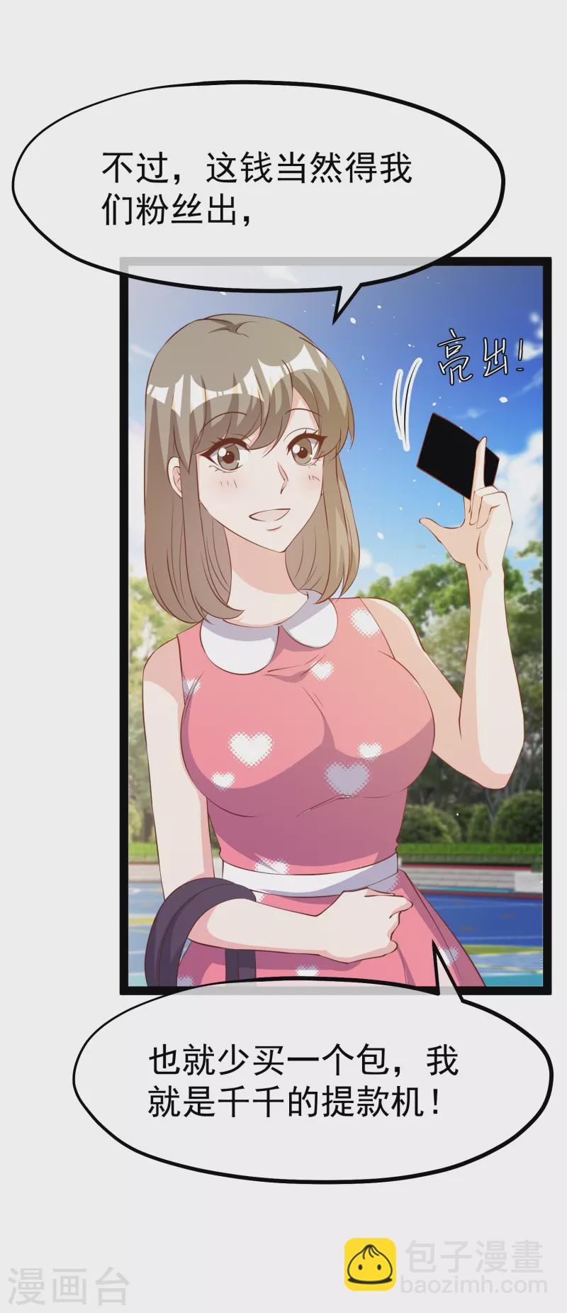 第286话 大明星胡佑千-第294话