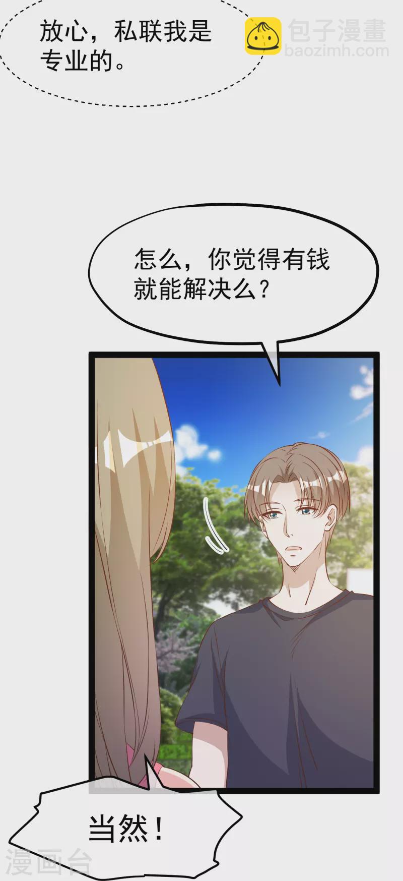 第286话 大明星胡佑千-第294话
