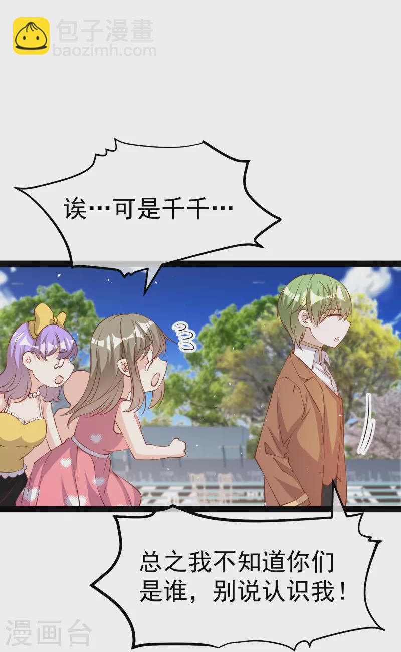 第286话 大明星胡佑千-第294话