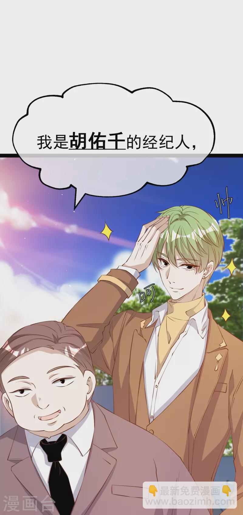 第286话 大明星胡佑千-第294话