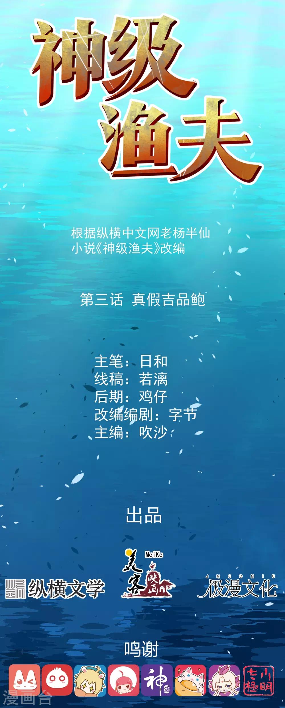 第3话 真假吉品鲍-第4话