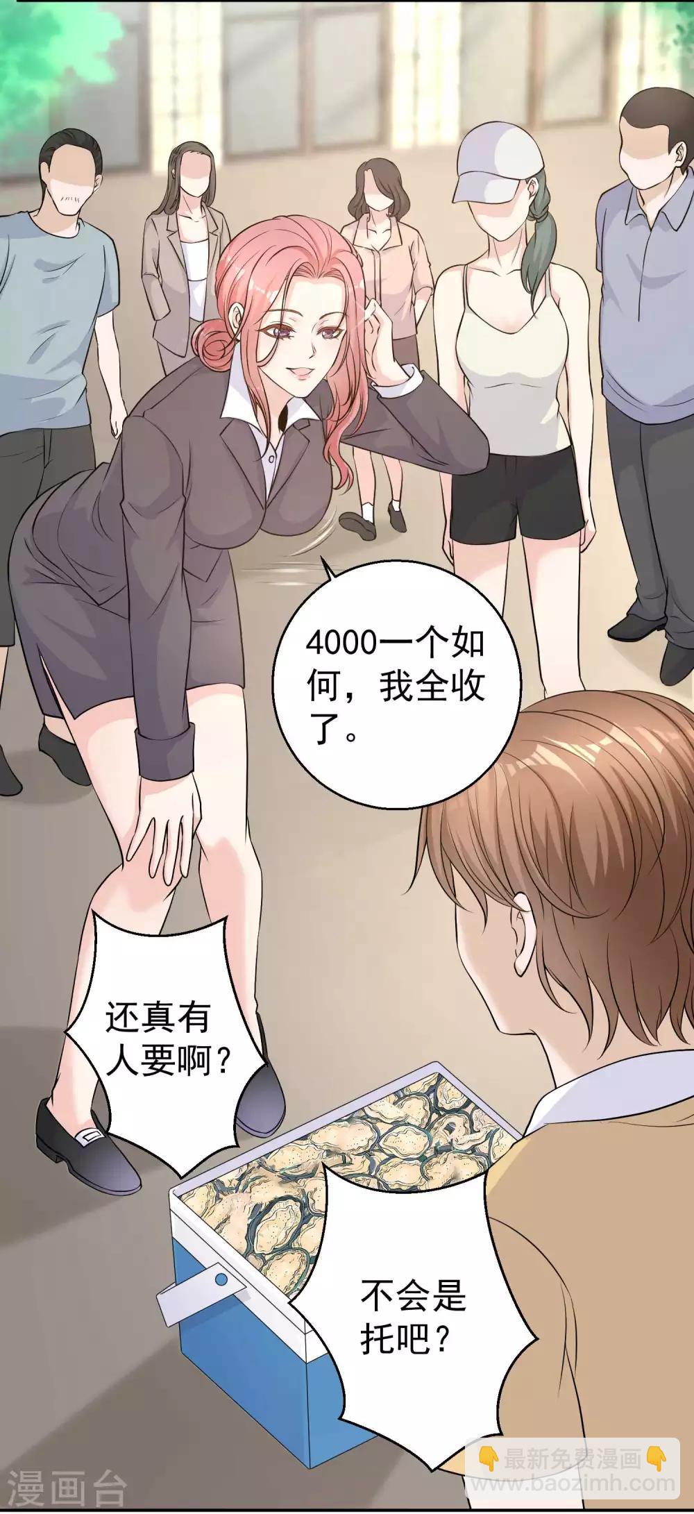 第3话 真假吉品鲍-第4话