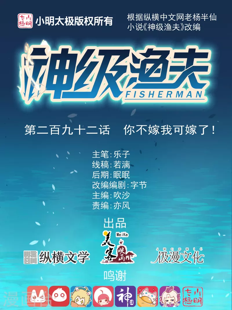 第292话 你不嫁我可嫁了！-第302话