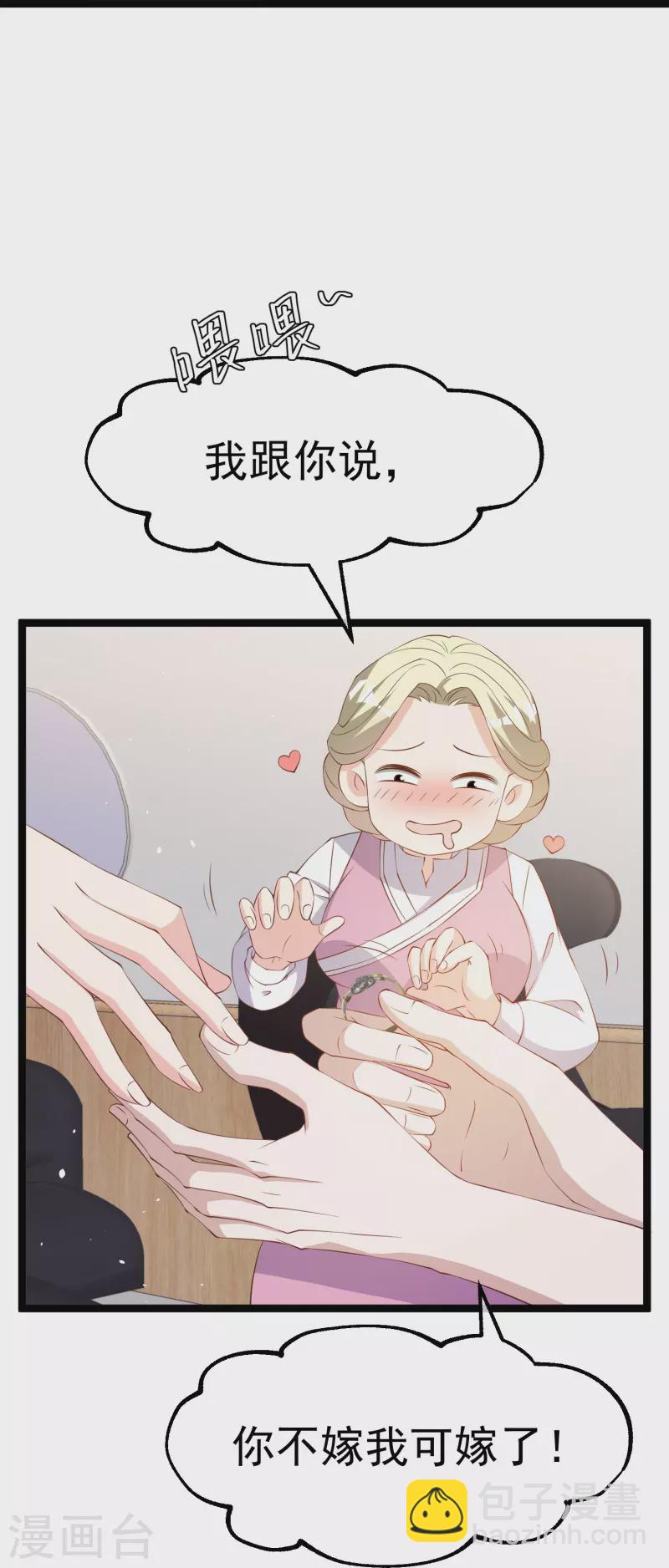 第292话 你不嫁我可嫁了！-第302话