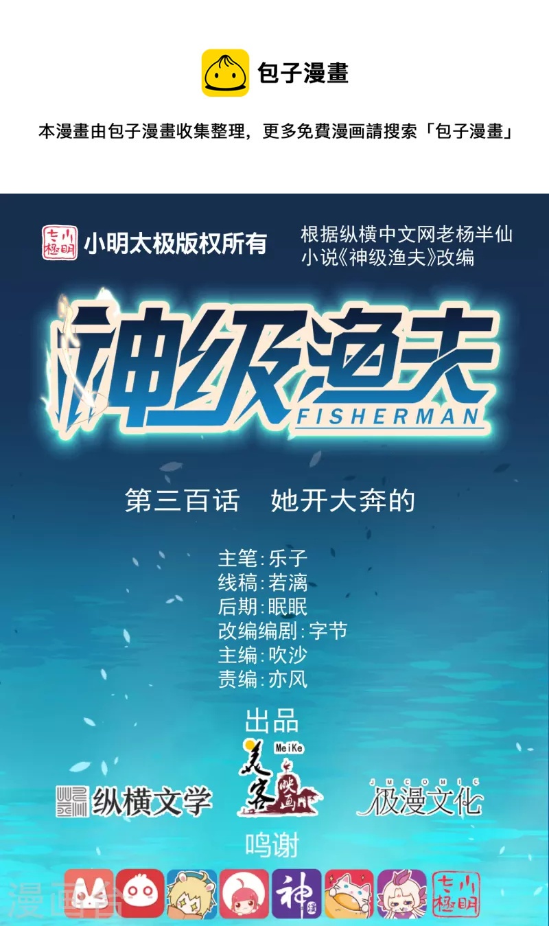 第300话 她开大奔的-第310话