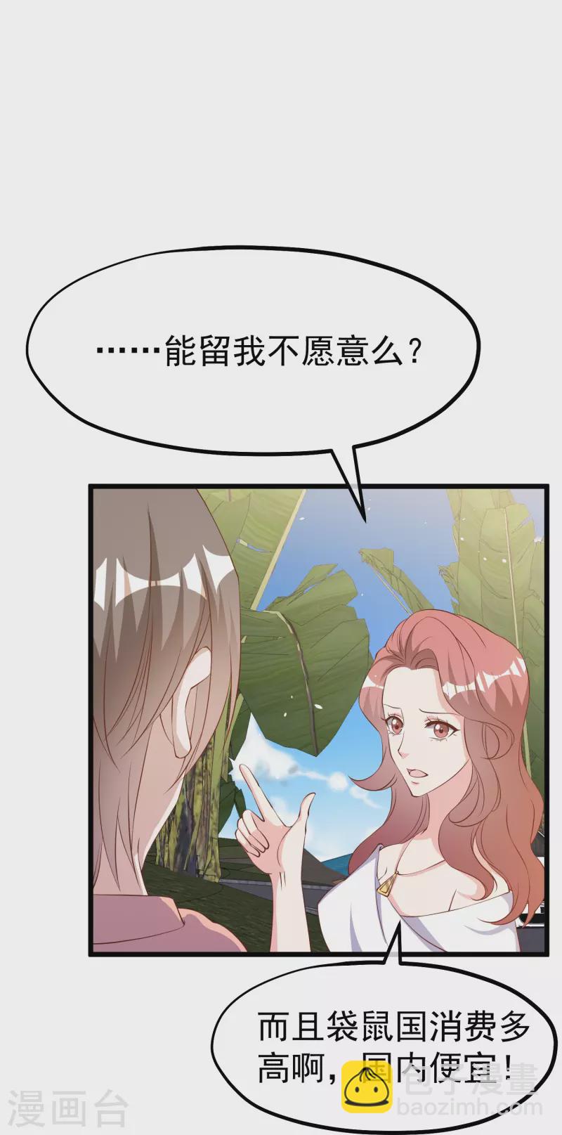 第300话 她开大奔的-第310话