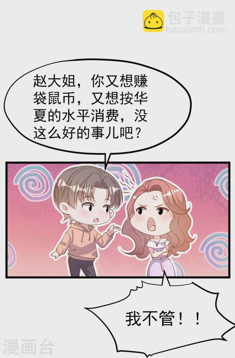 第300话 她开大奔的-第310话