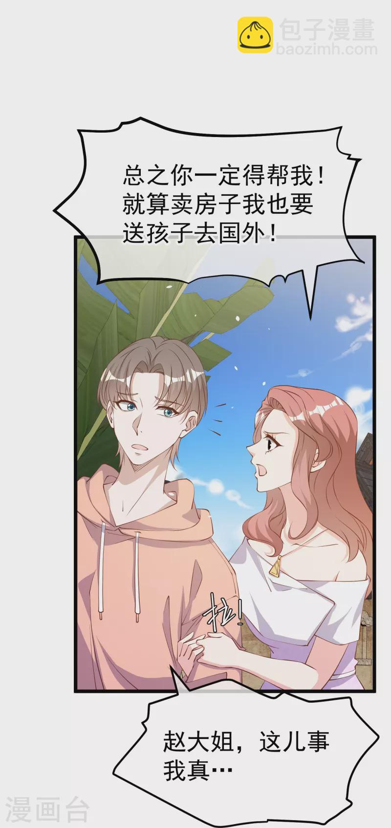 第300话 她开大奔的-第310话