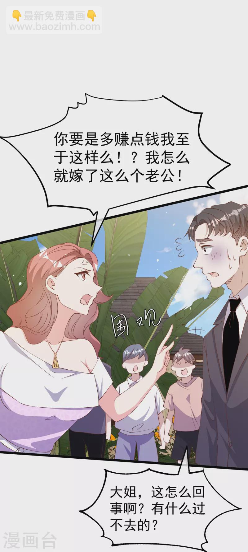 第300话 她开大奔的-第310话