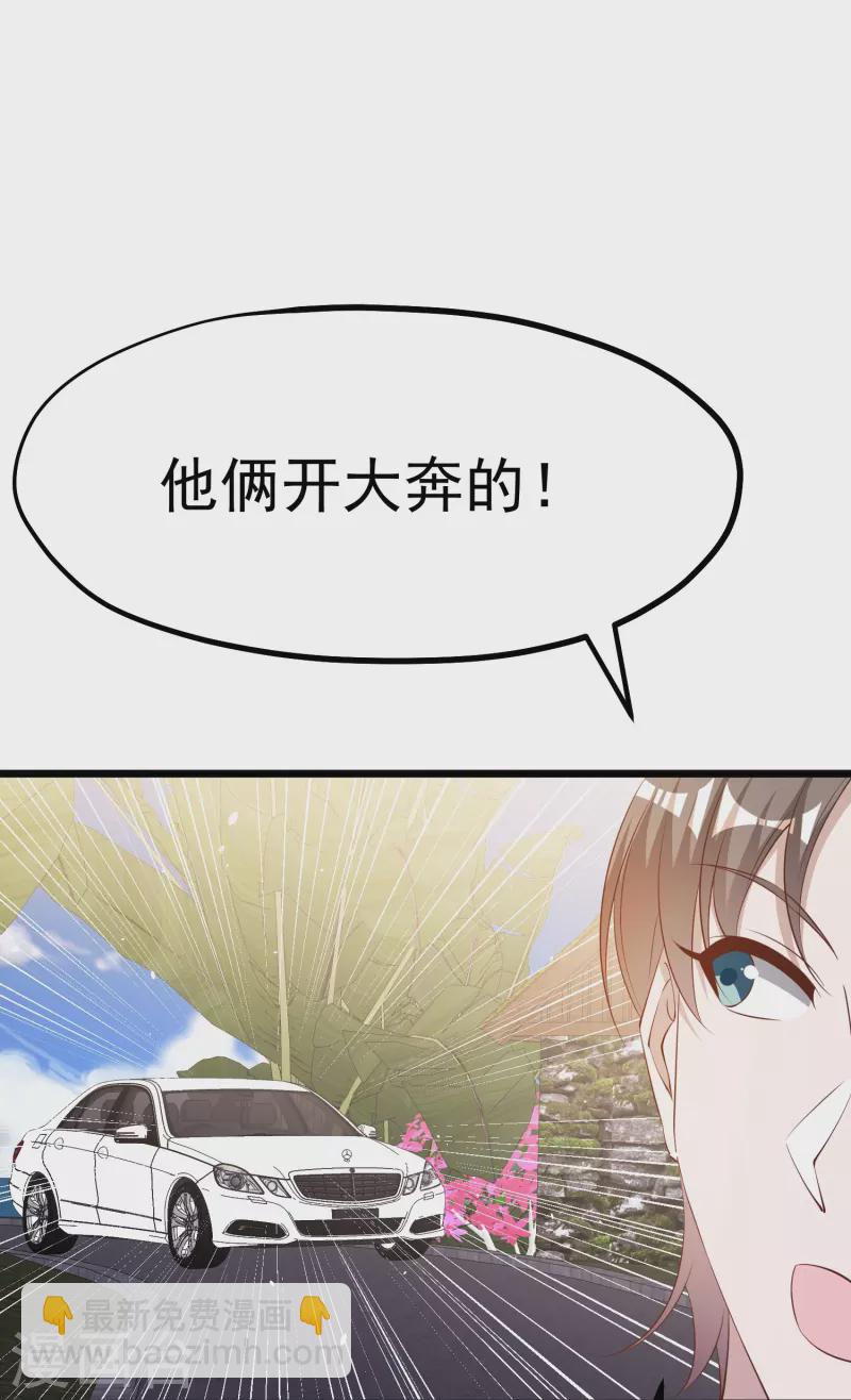 第300话 她开大奔的-第310话