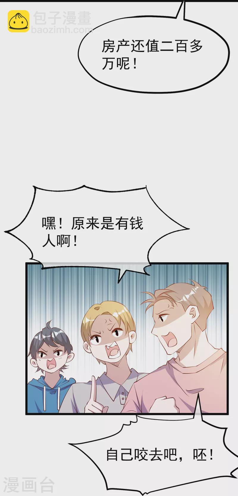 第300话 她开大奔的-第310话