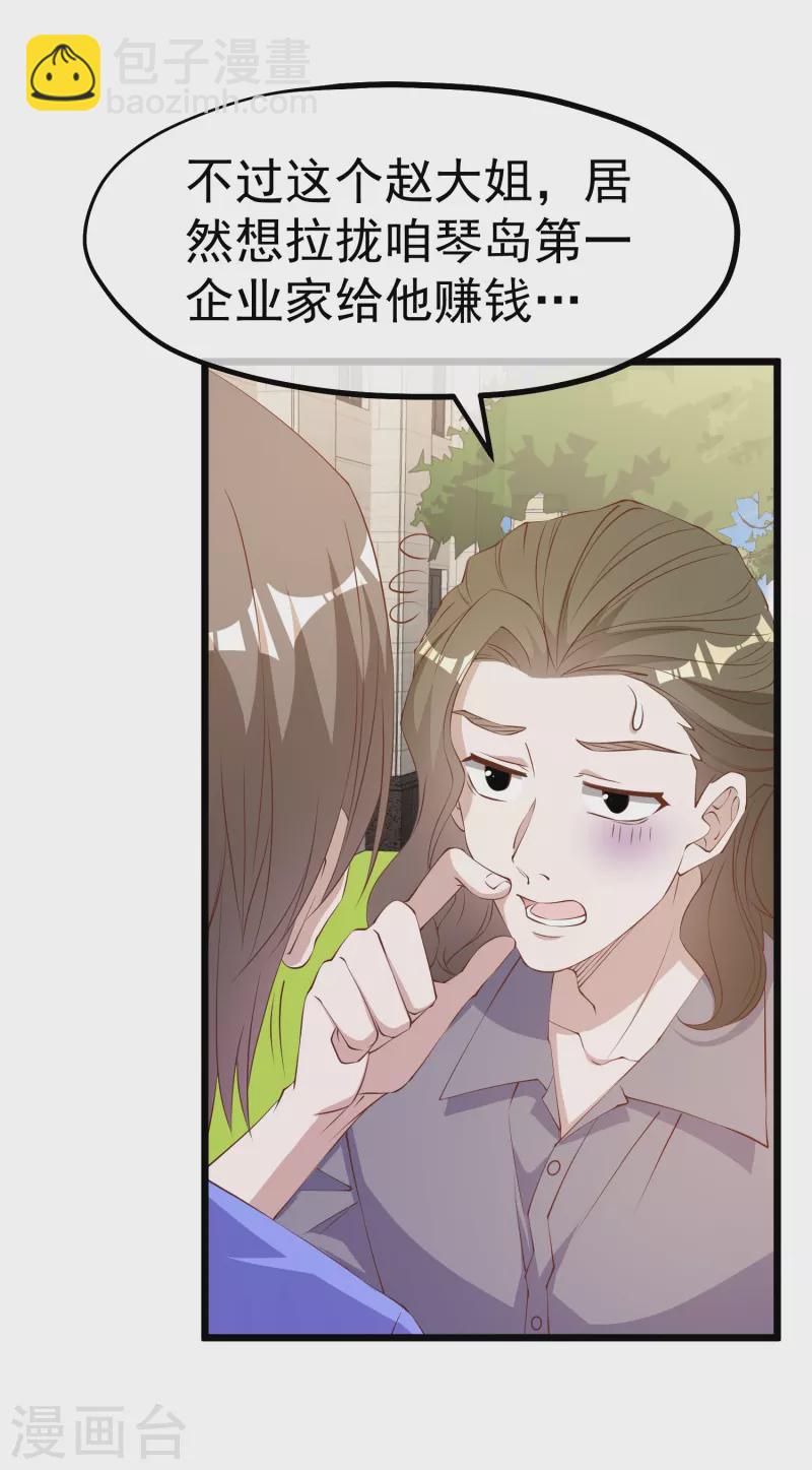 第300话 她开大奔的-第310话