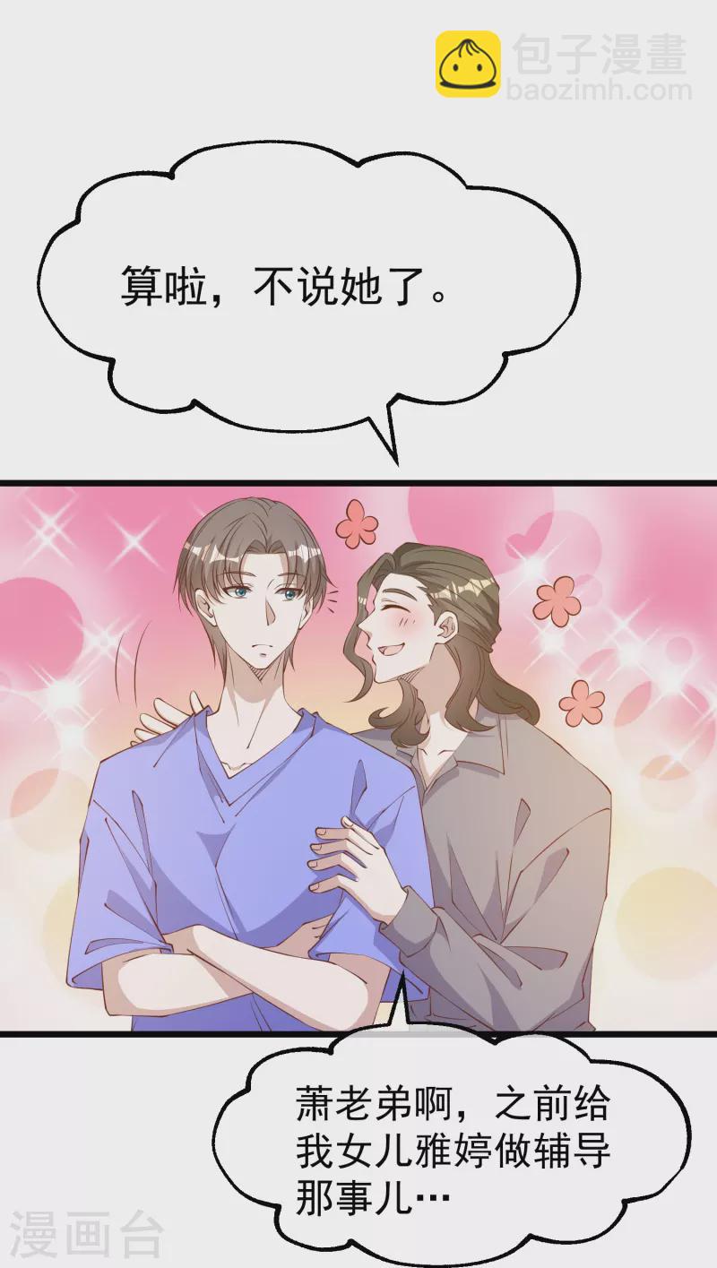 第300话 她开大奔的-第310话