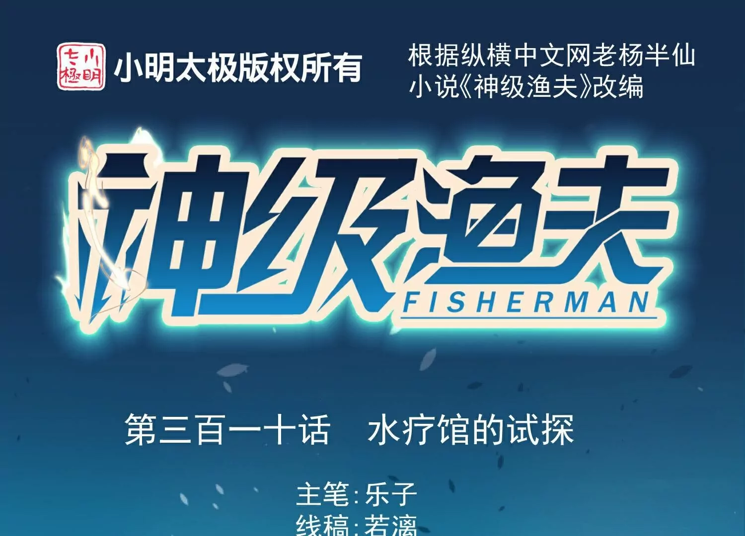 第310话  水疗馆的试探(1/2)-第316话