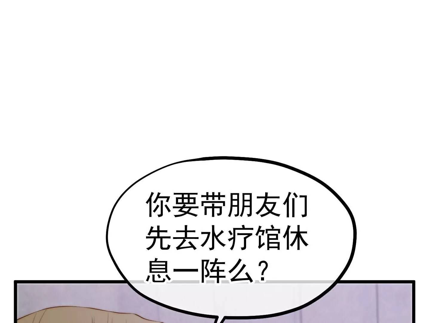 第310话  水疗馆的试探(1/2)-第316话