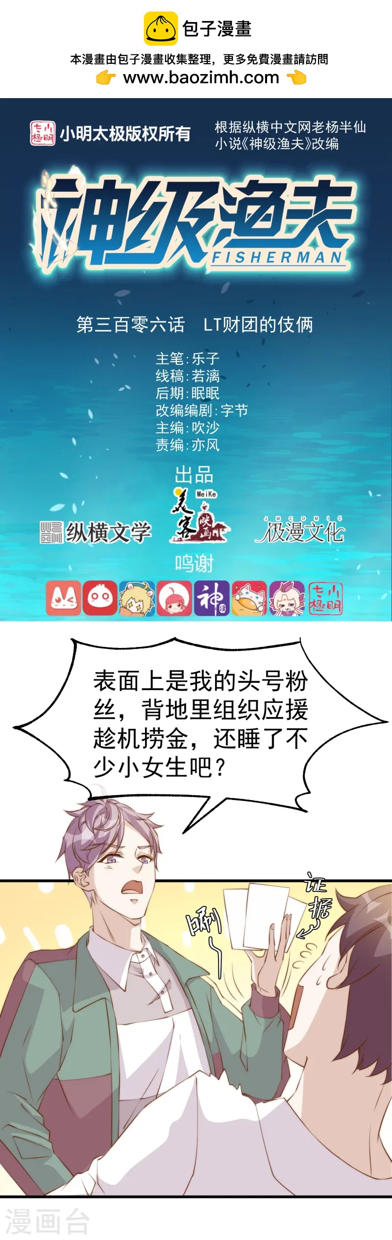第306话 LT财团的伎俩-第320话