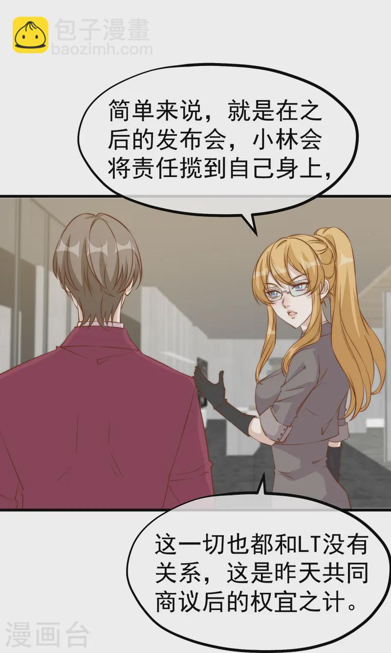 第306话 LT财团的伎俩-第320话