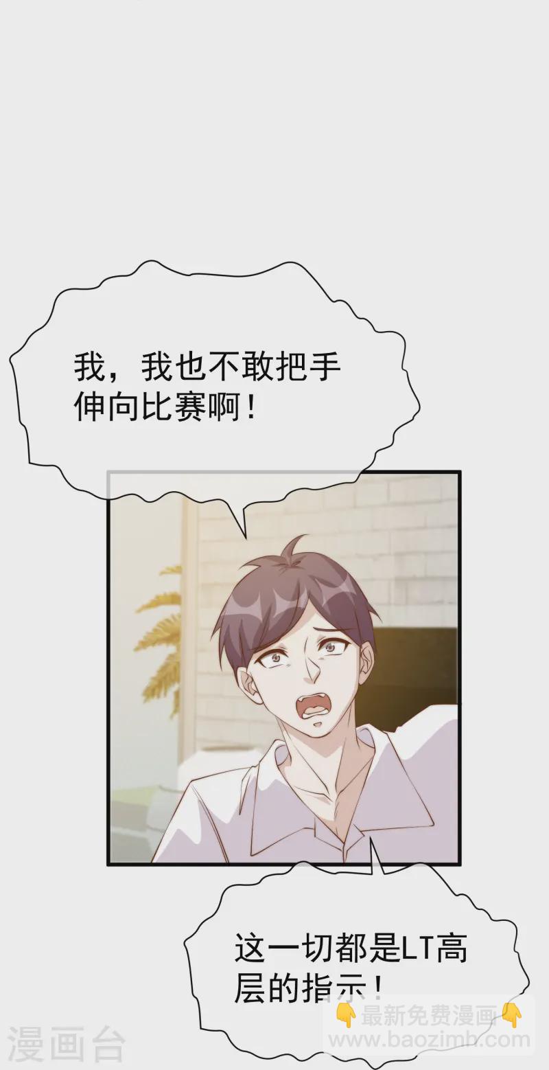 第306话 LT财团的伎俩-第320话