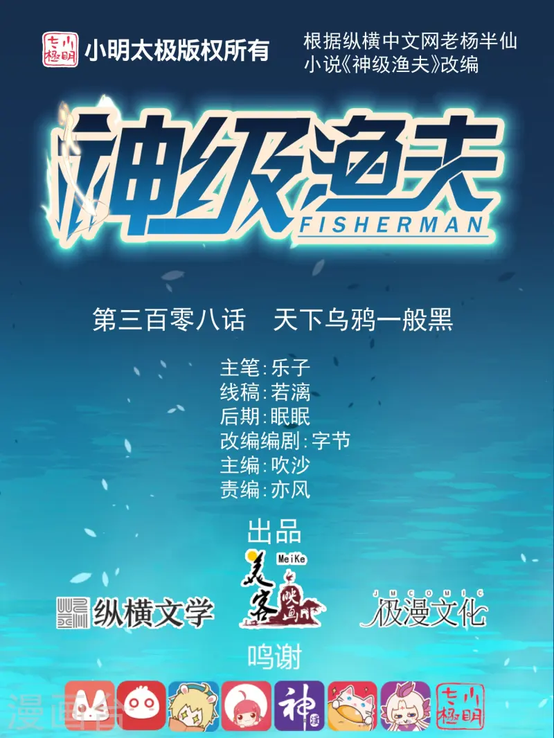 第308话 天下乌鸦一般黑-第322话