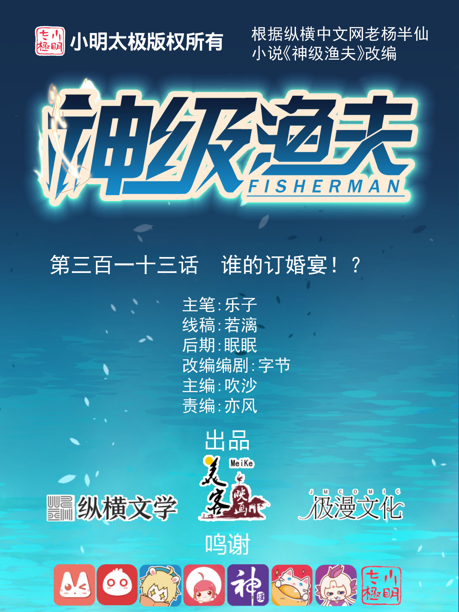 第313话 谁的订婚宴！？-第326话