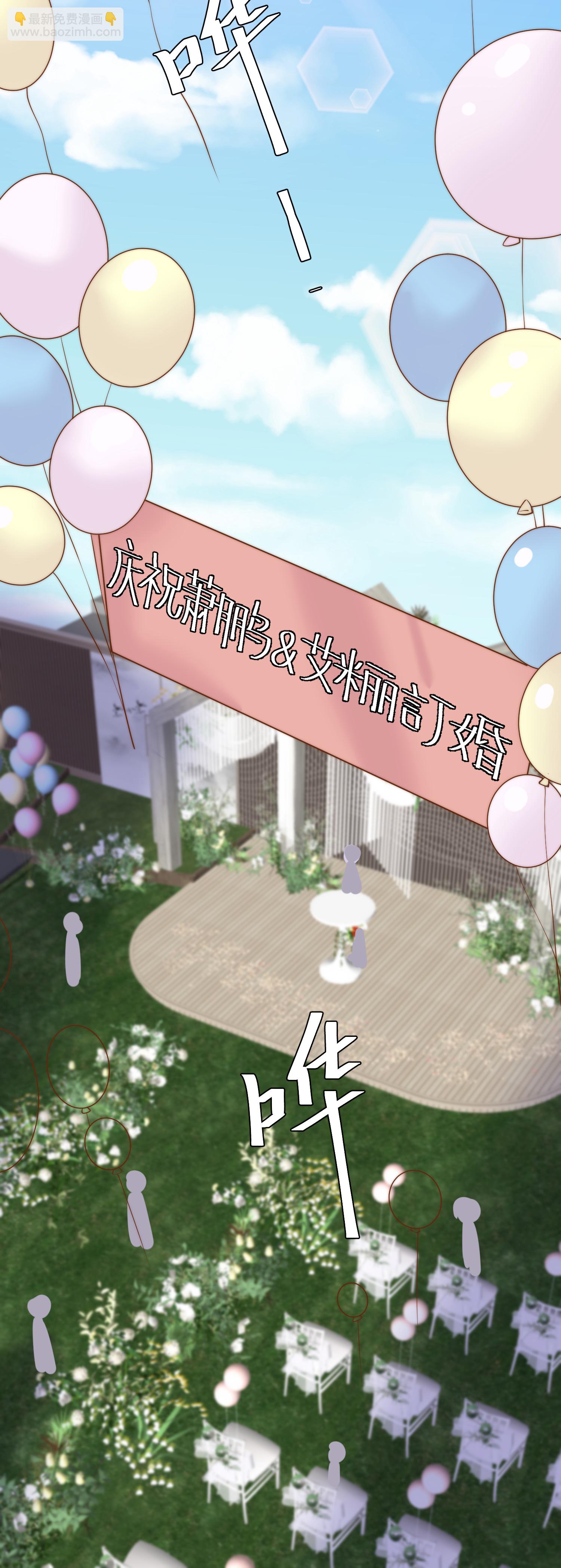 第313话 谁的订婚宴！？-第326话