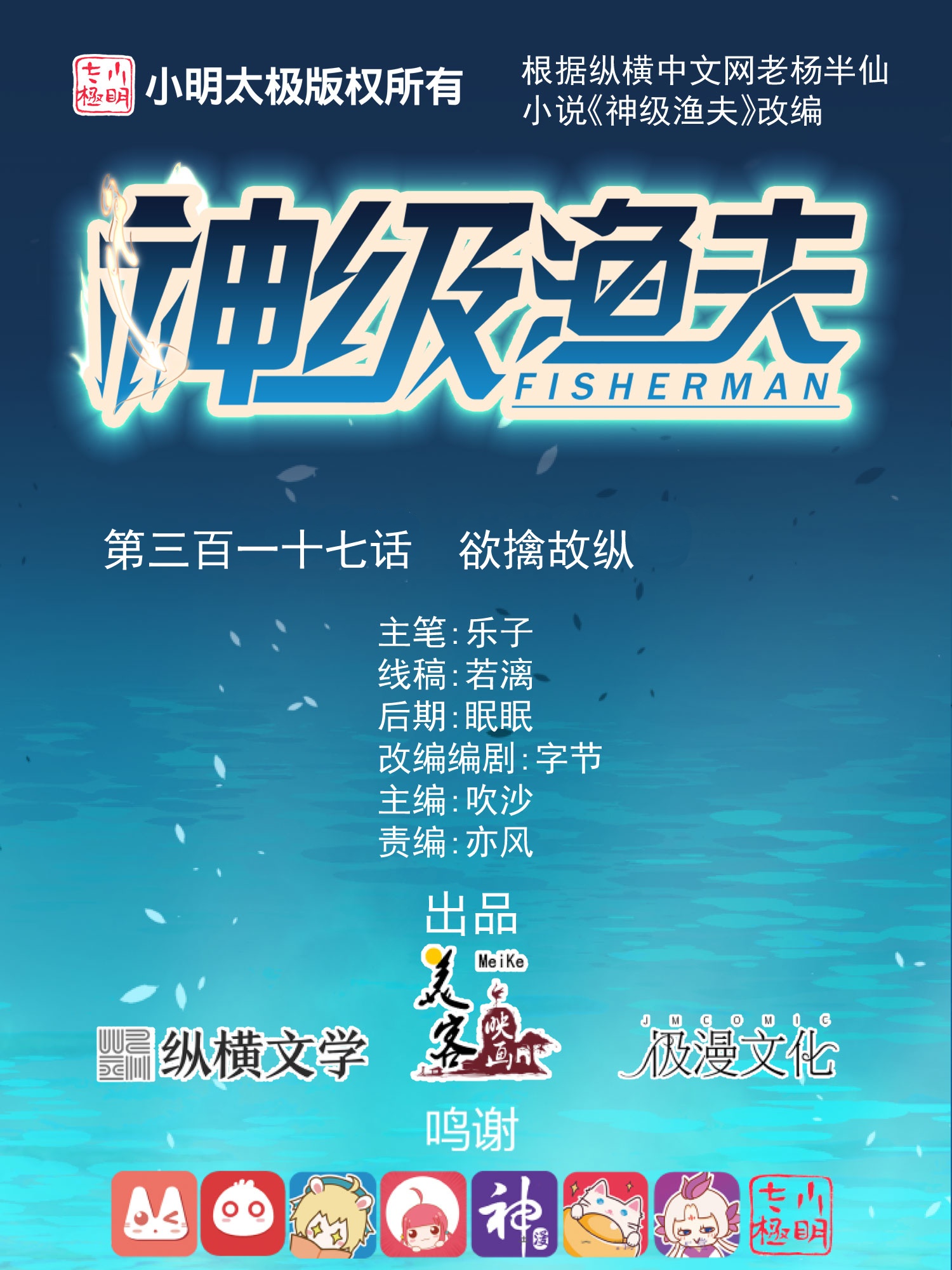 第317话 欲擒故纵-第330话