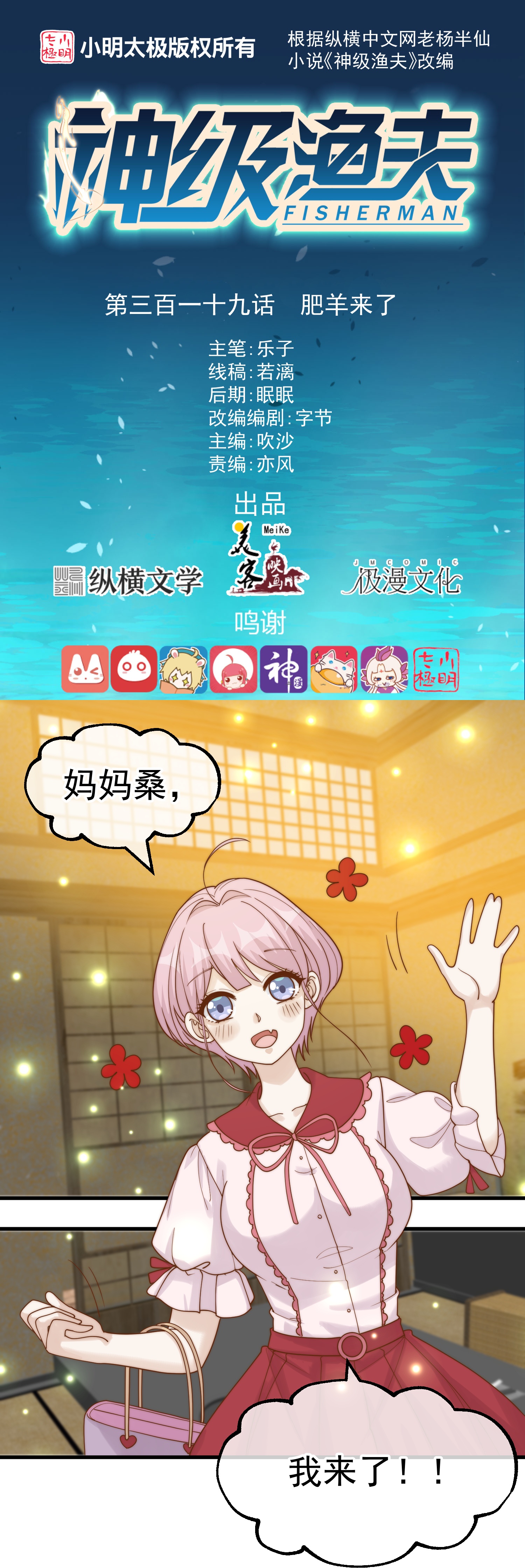 第319话 肥羊来了-第332话
