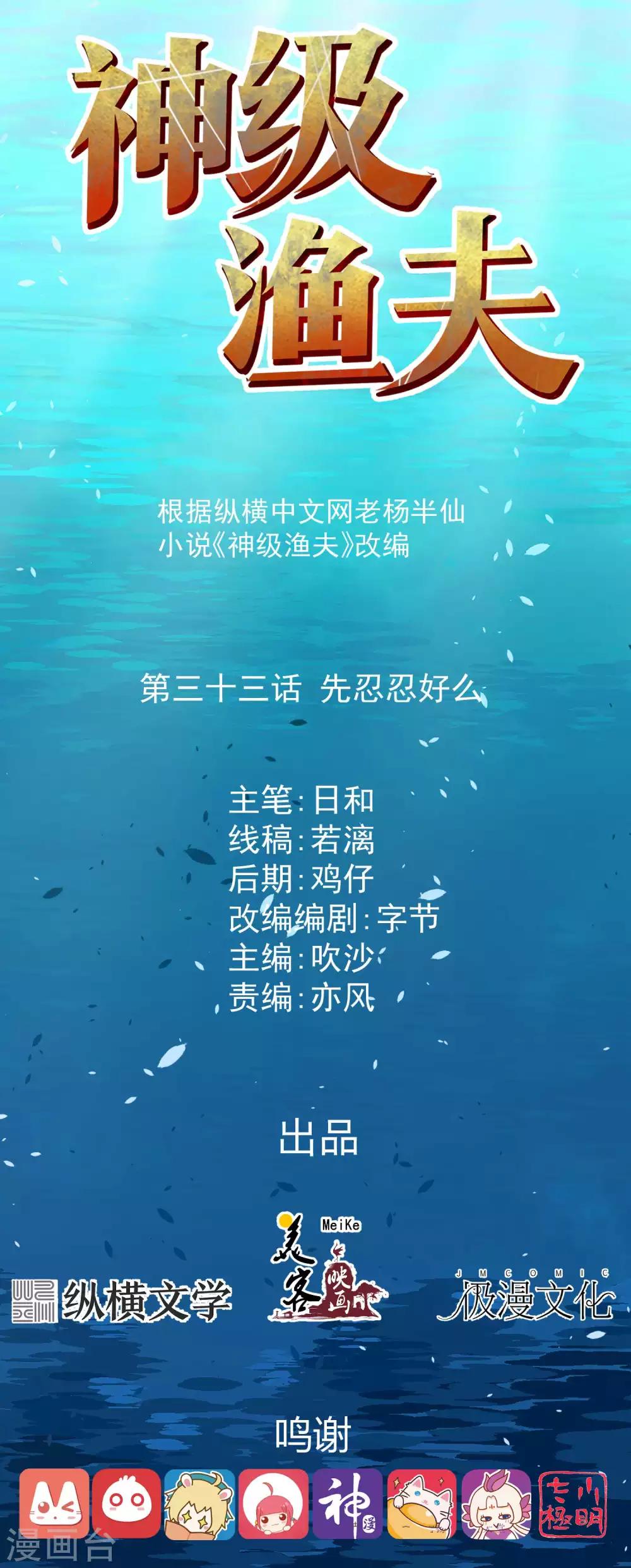 第33话 先忍忍好么-第36话