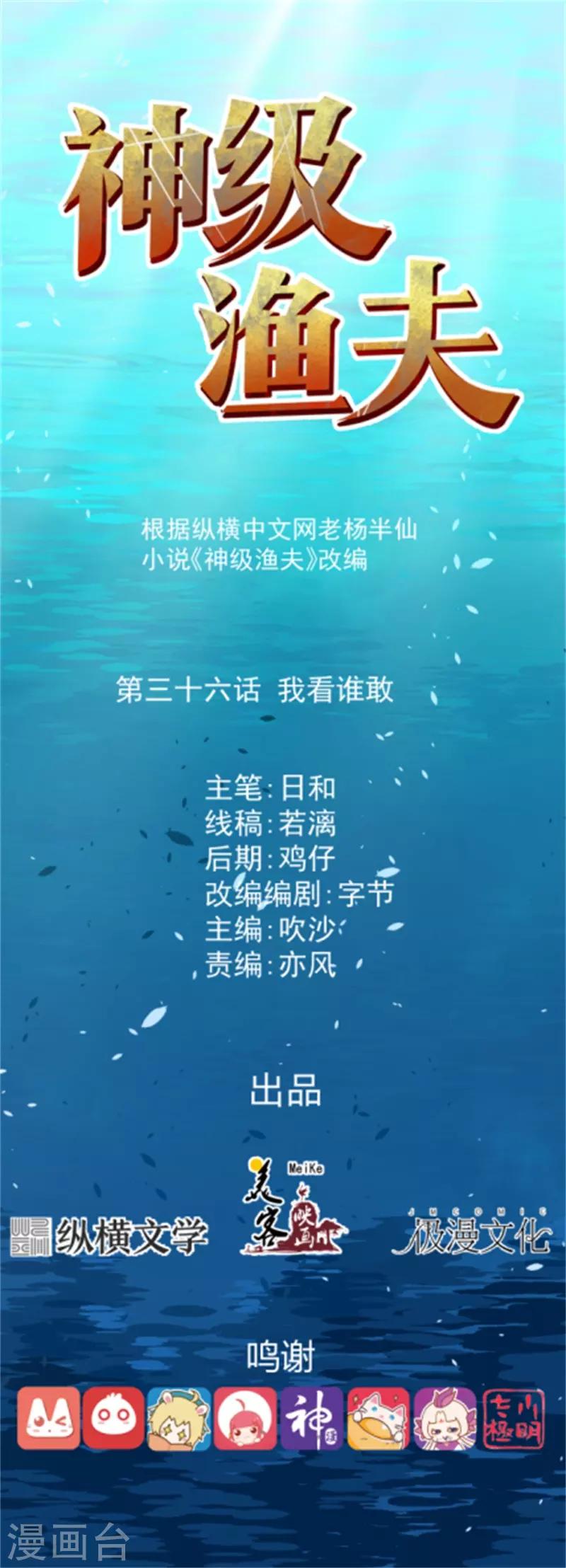 第36话 我看谁敢-第40话