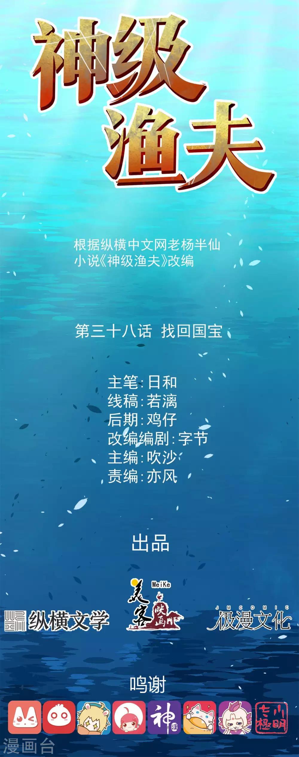 第38话 找回国宝-第42话