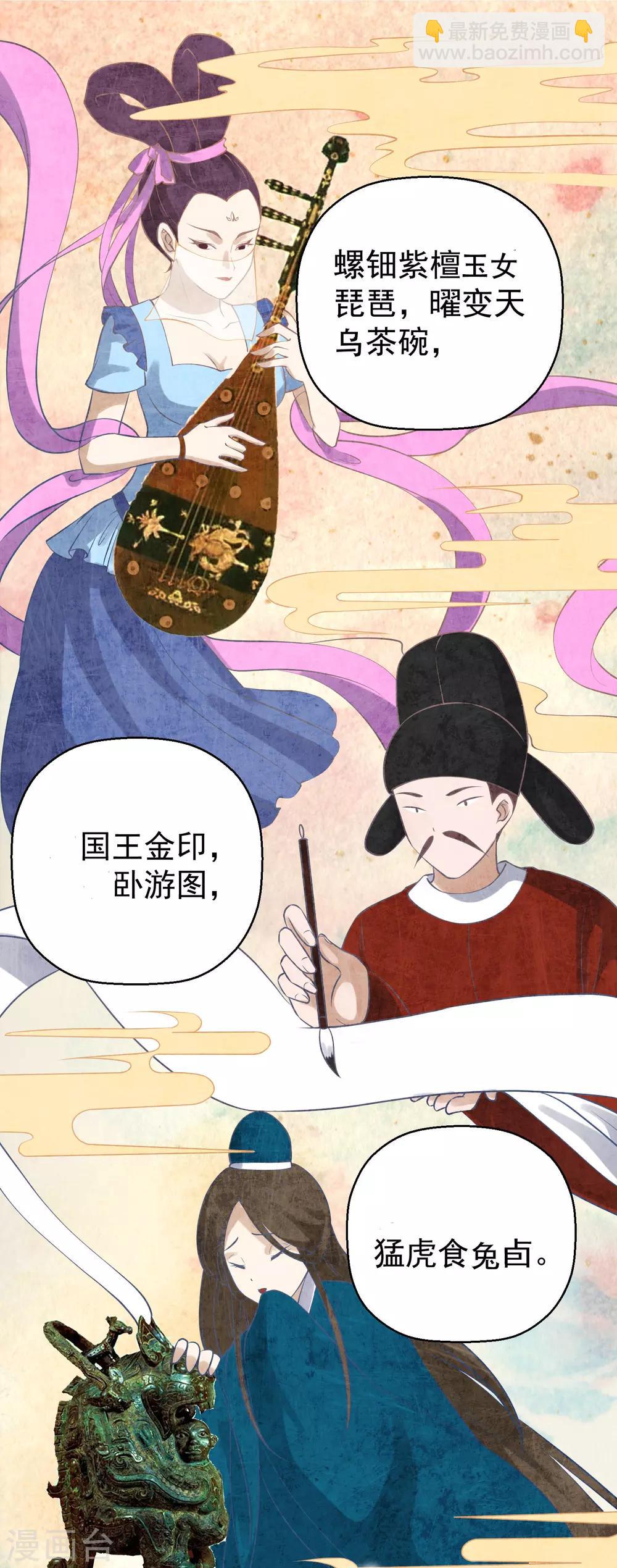第38话 找回国宝-第42话