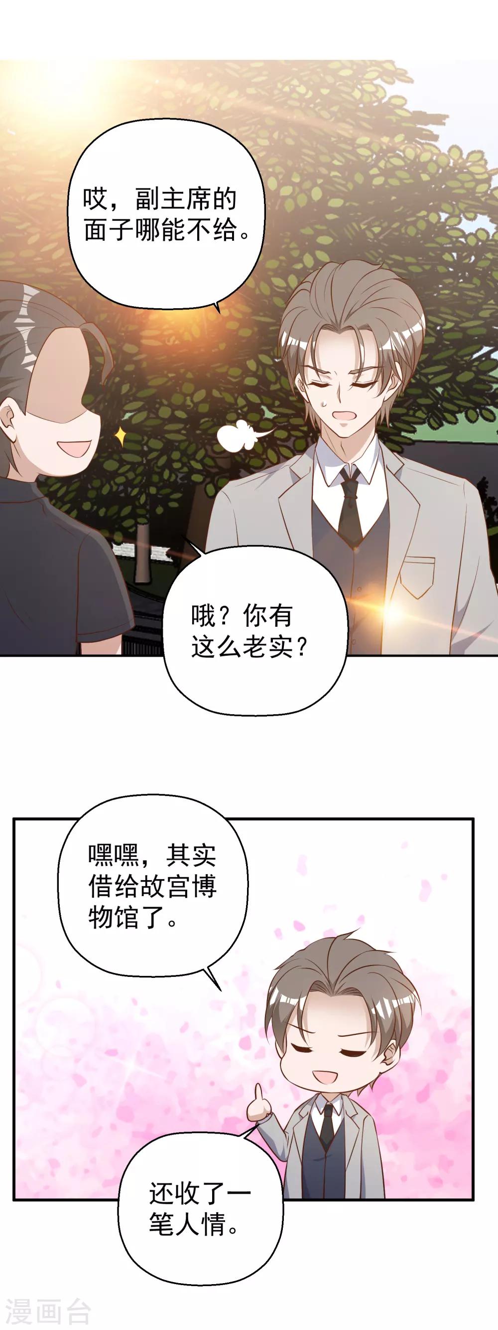 第40话 是个狠人-第44话