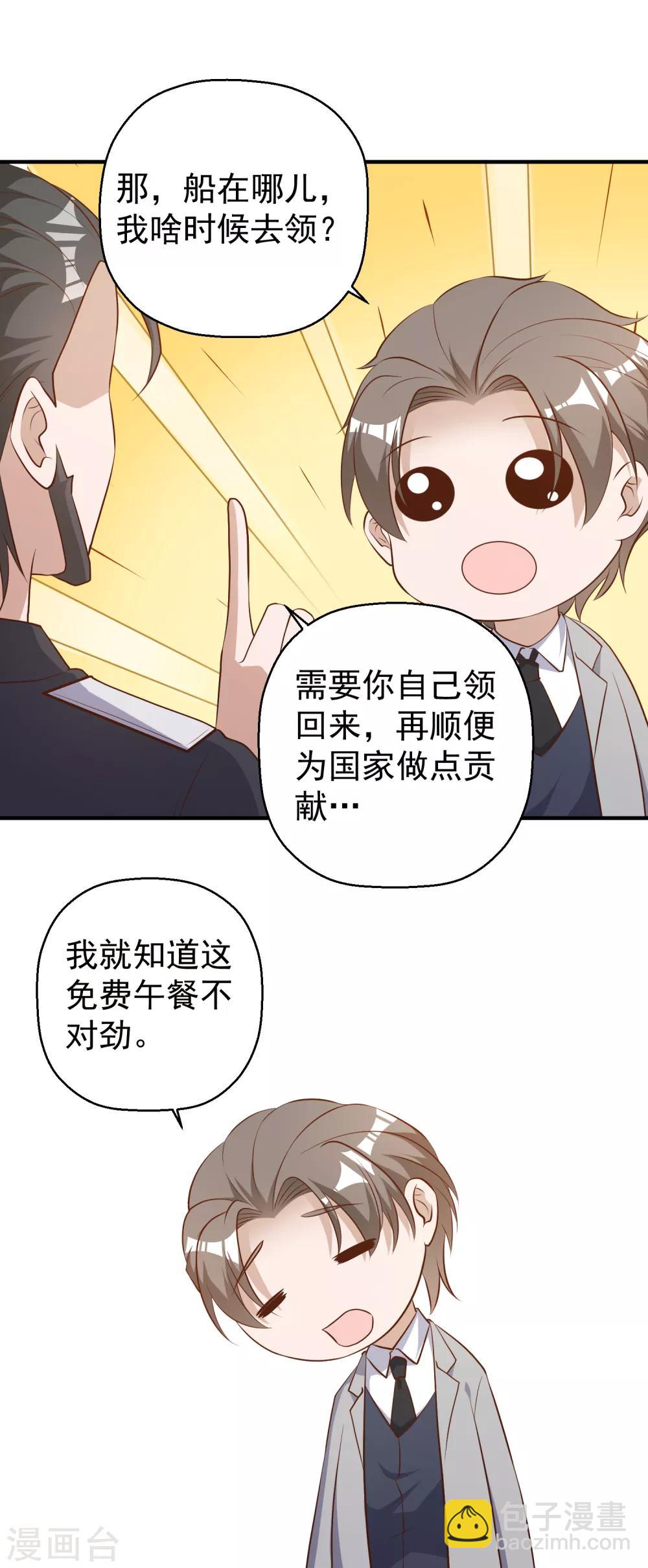 第40话 是个狠人-第44话