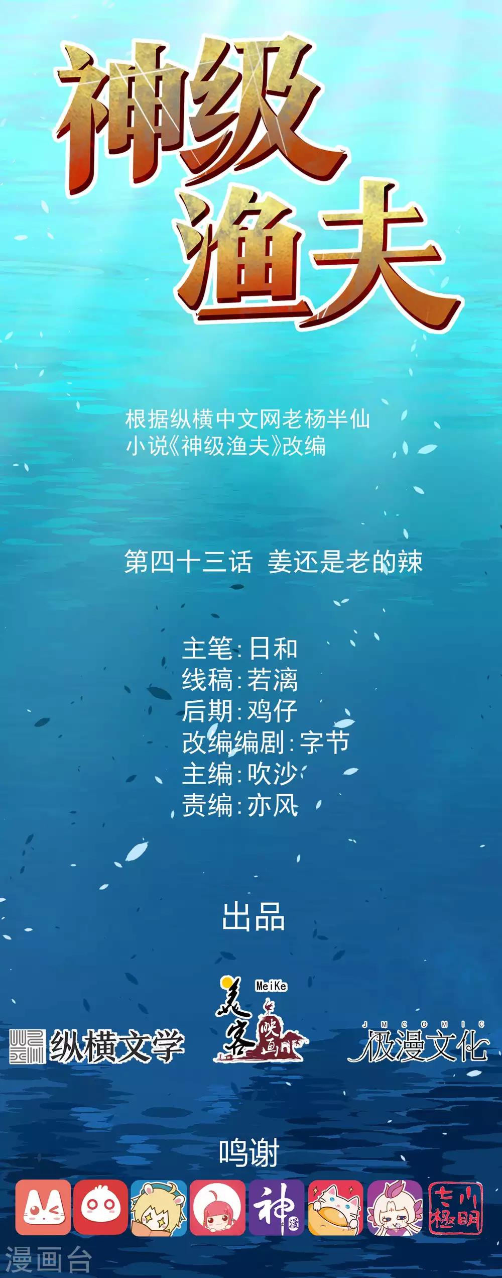 第43话 姜还是老的辣-第48话