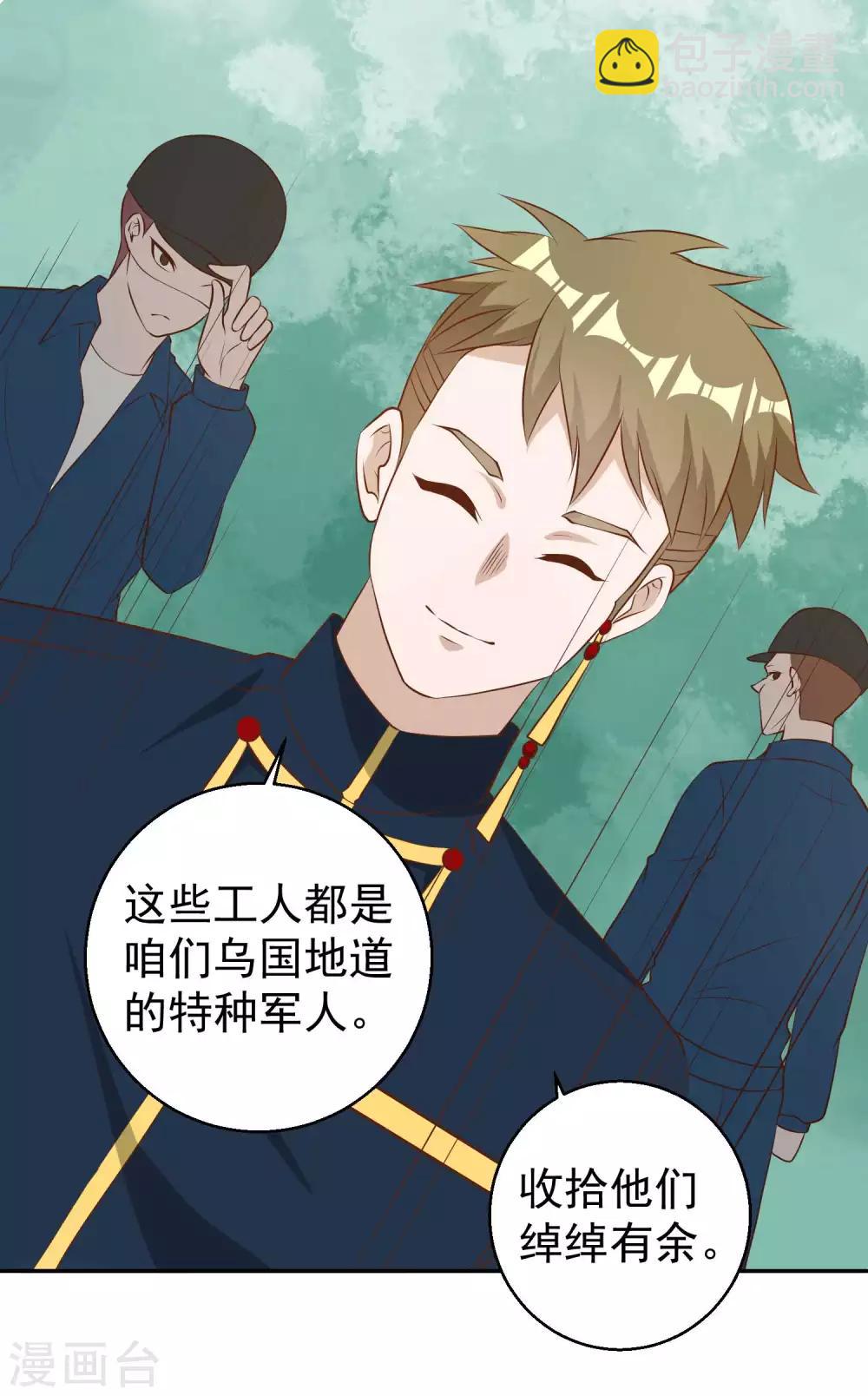第43话 姜还是老的辣-第48话