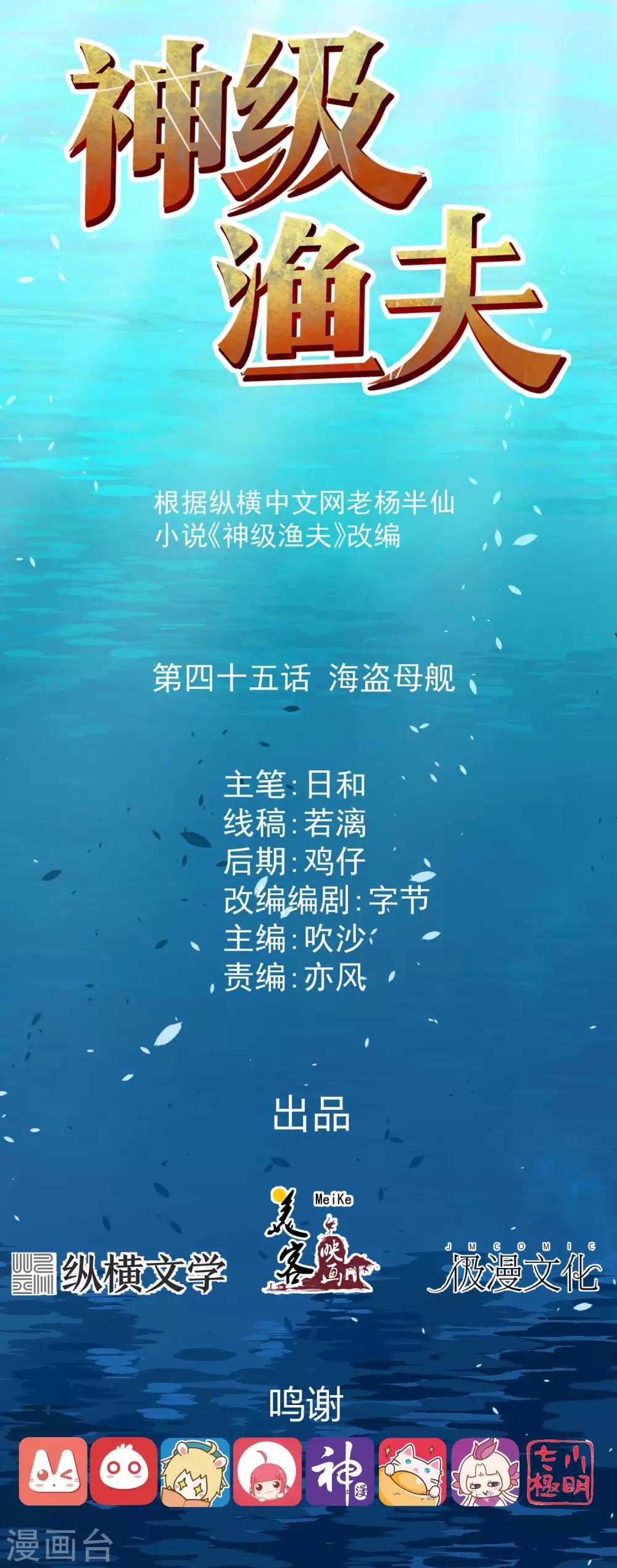 第45话 海盗母舰-第50话